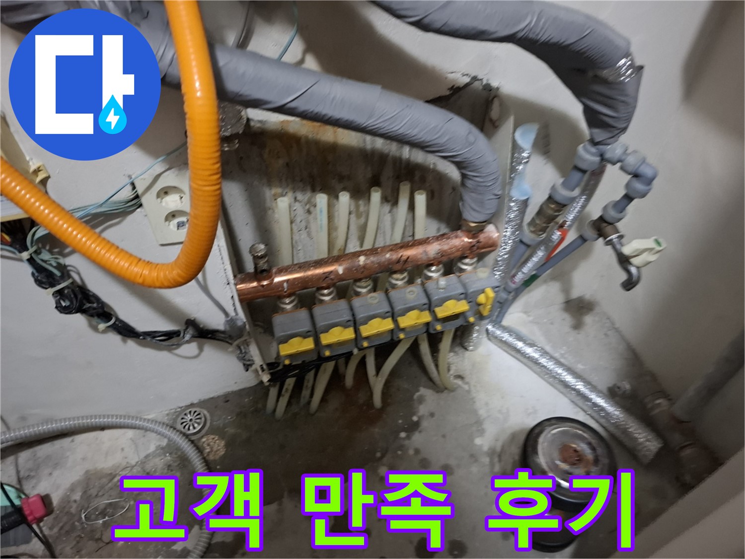 관악구 신림동 누수 현장 - 분배기 교체 후 고객님께서 만족하시는 모습입니다.