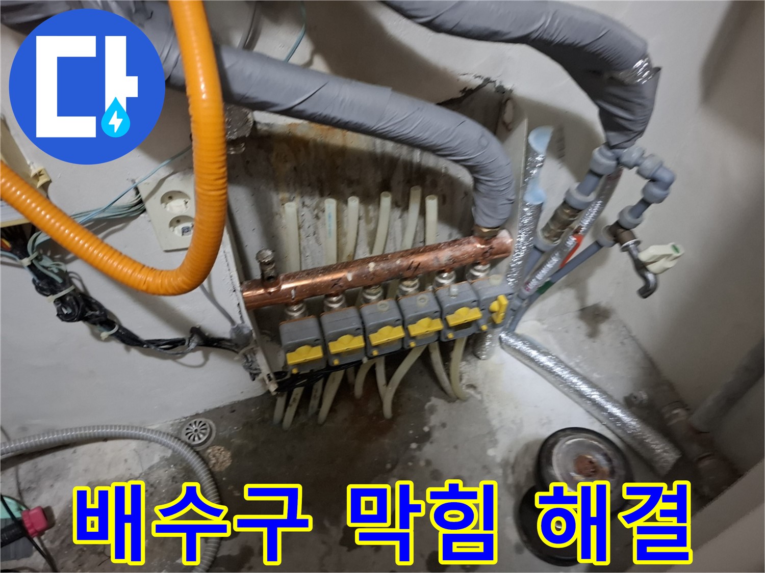 관악구 신림동 누수 현장 - 싱크대 배수구 막힘 발생! 시원하게 뚫어뻥 작업 진행!