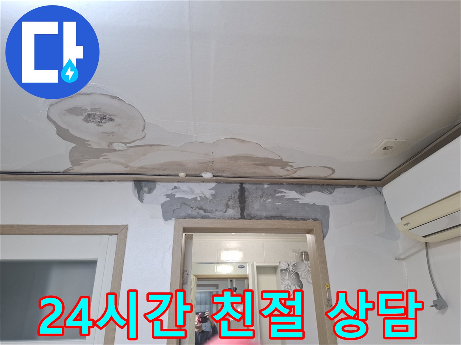 누수 문제 - 24시간 친절 상담, 언제든지 연락 주세요!