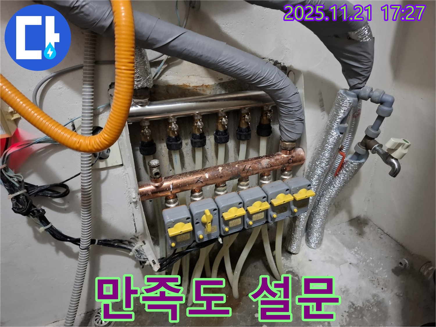 메가캐슬 분배기 교체 후 - 고객 만족도 설문 조사, 고객 의견 존중.
