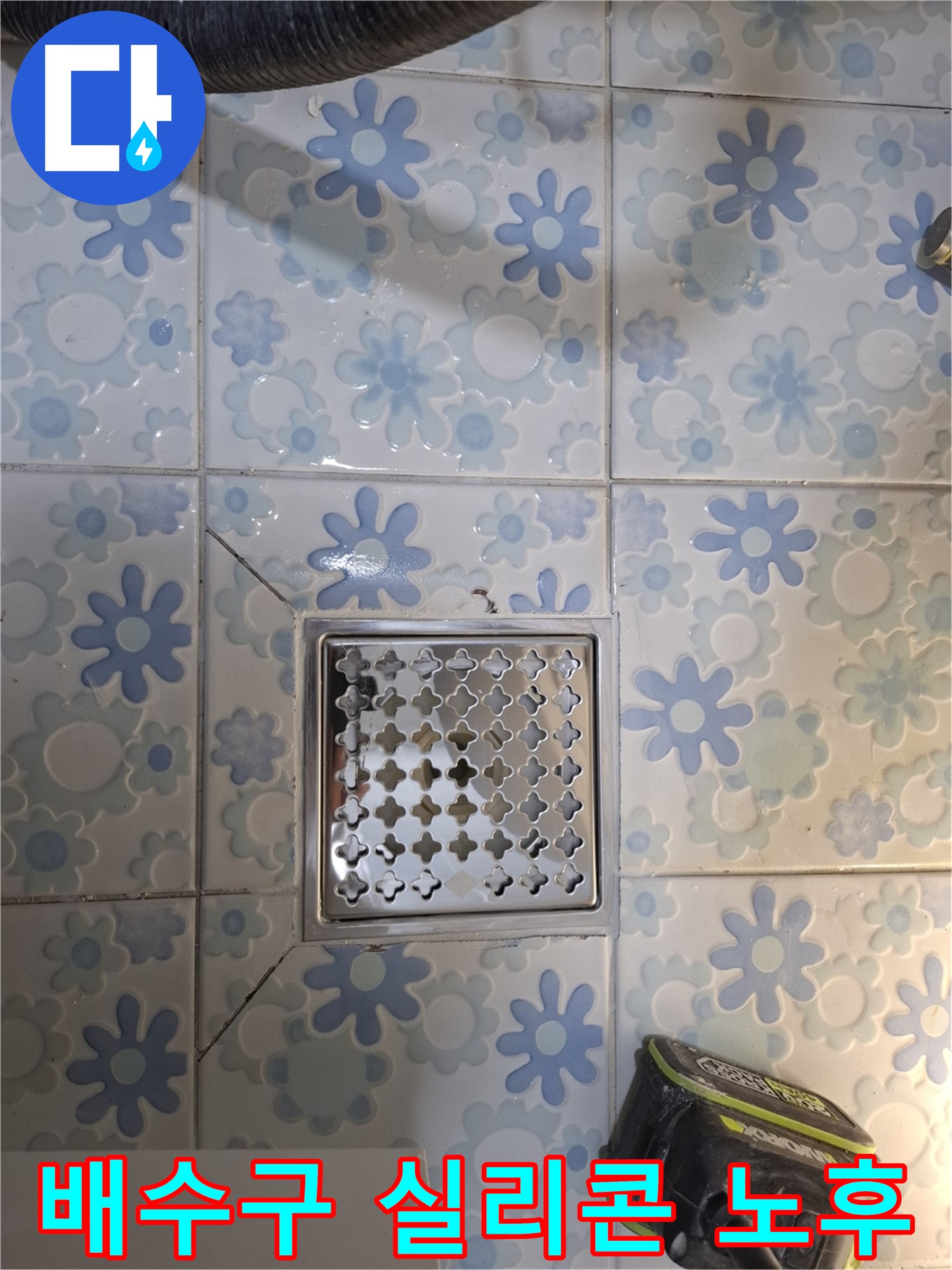 배수구 주변 실리콘 노후 - 꼼꼼하게 재시공하여 해결!