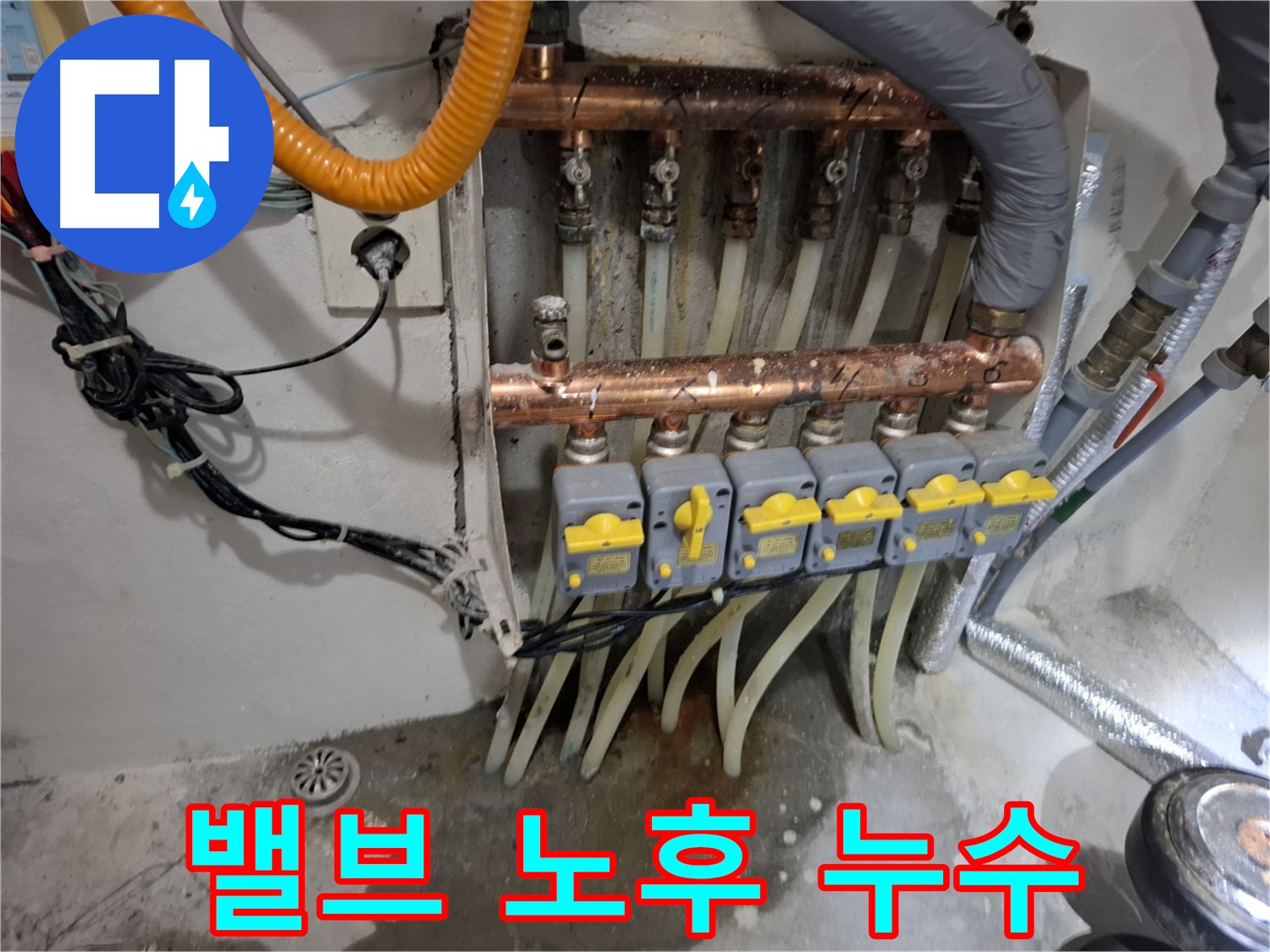 밸브 노후화 - 미세 누수가 계속 발생하고 있습니다.