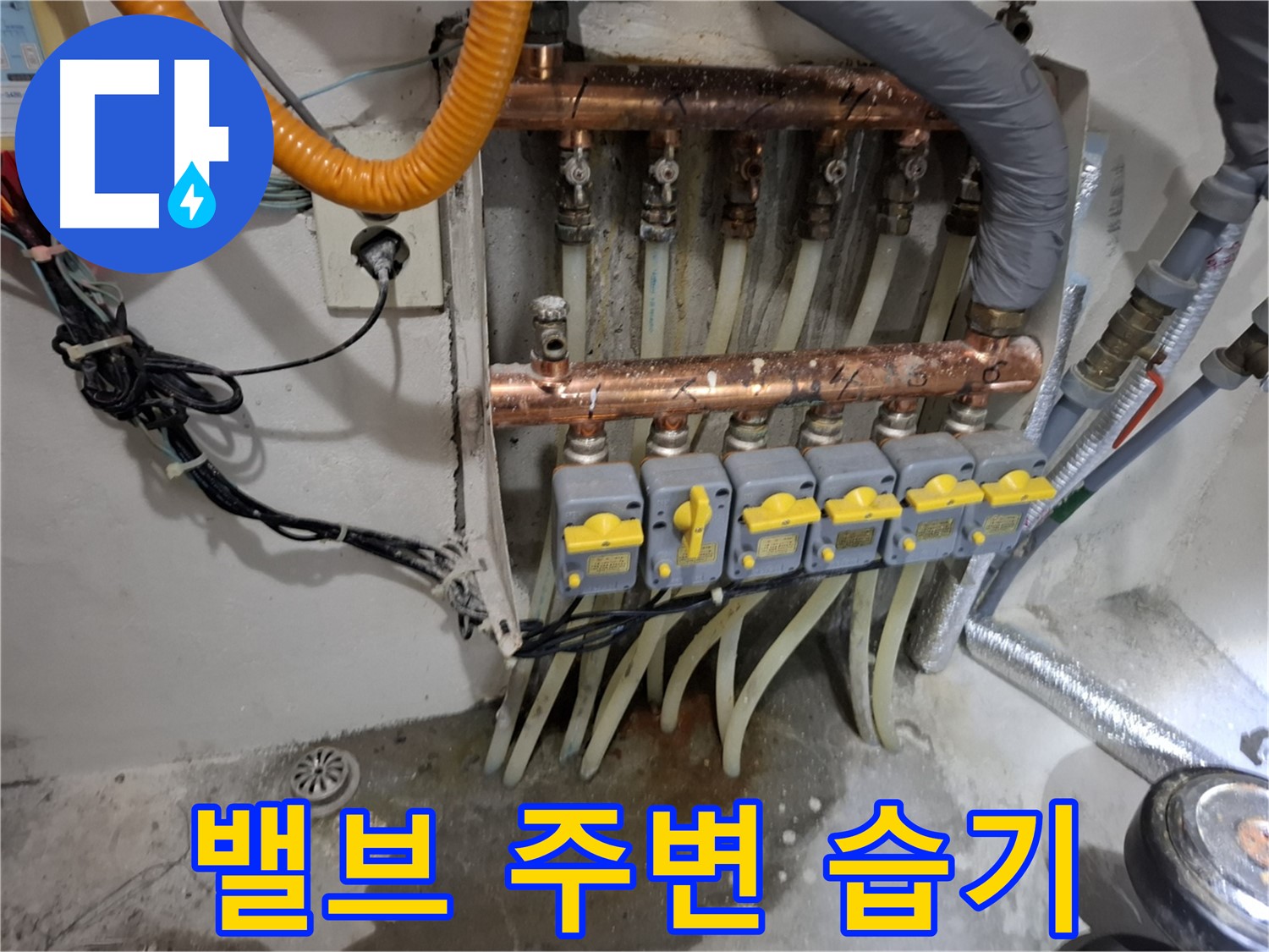 밸브 주변 습기 - 미세 누수의 신호일 수 있습니다.