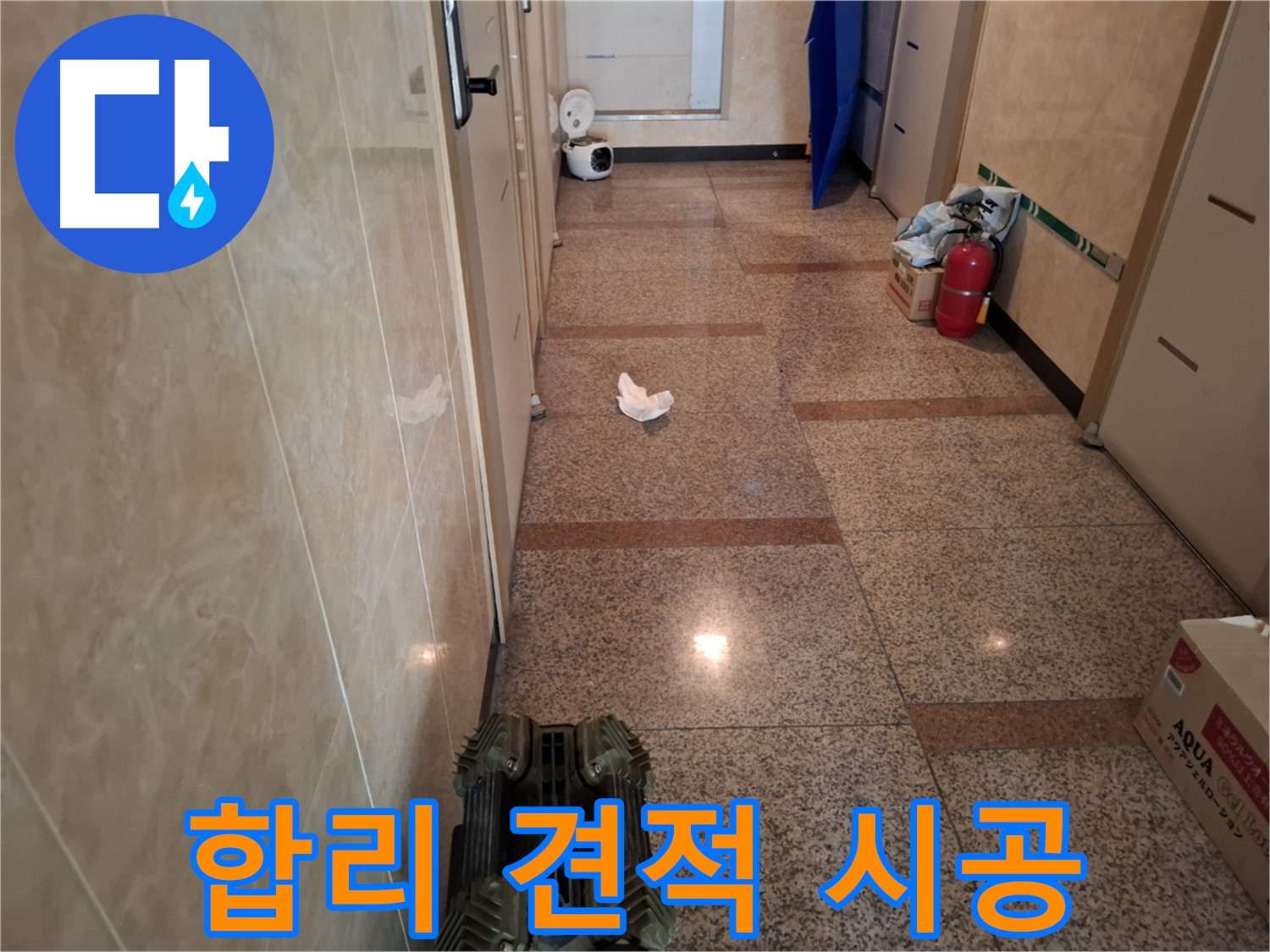 복도 누수 - 합리적인 견적으로 확실하게 시공해 드립니다!