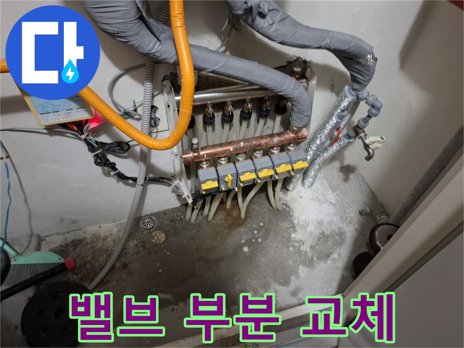 분배기 밸브 고장 - 고장난 밸브만 부분 교체하여 비용을 절감합니다.