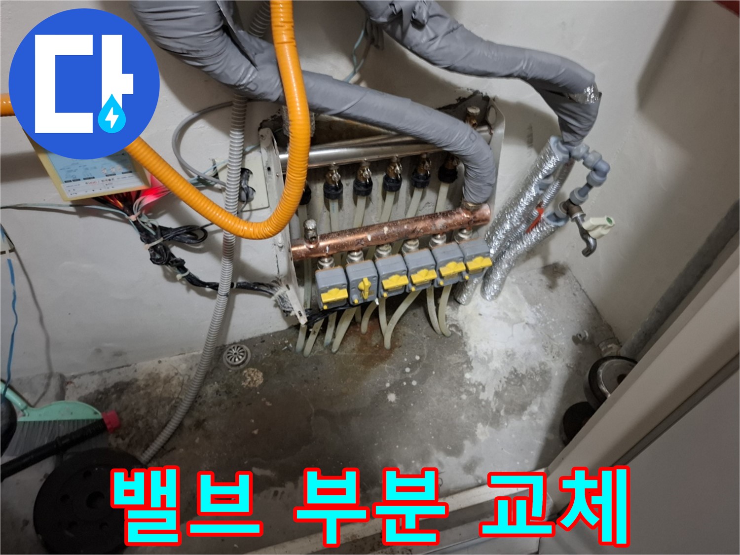 분배기 밸브 고장 - 고장난 밸브만 신속하게 부분 교체하여 비용을 절감합니다.