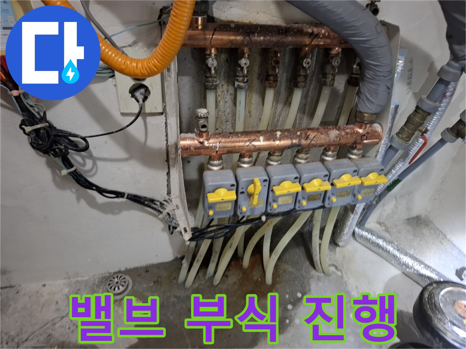 분배기 밸브 노후 - 연결 부위 부식 진행