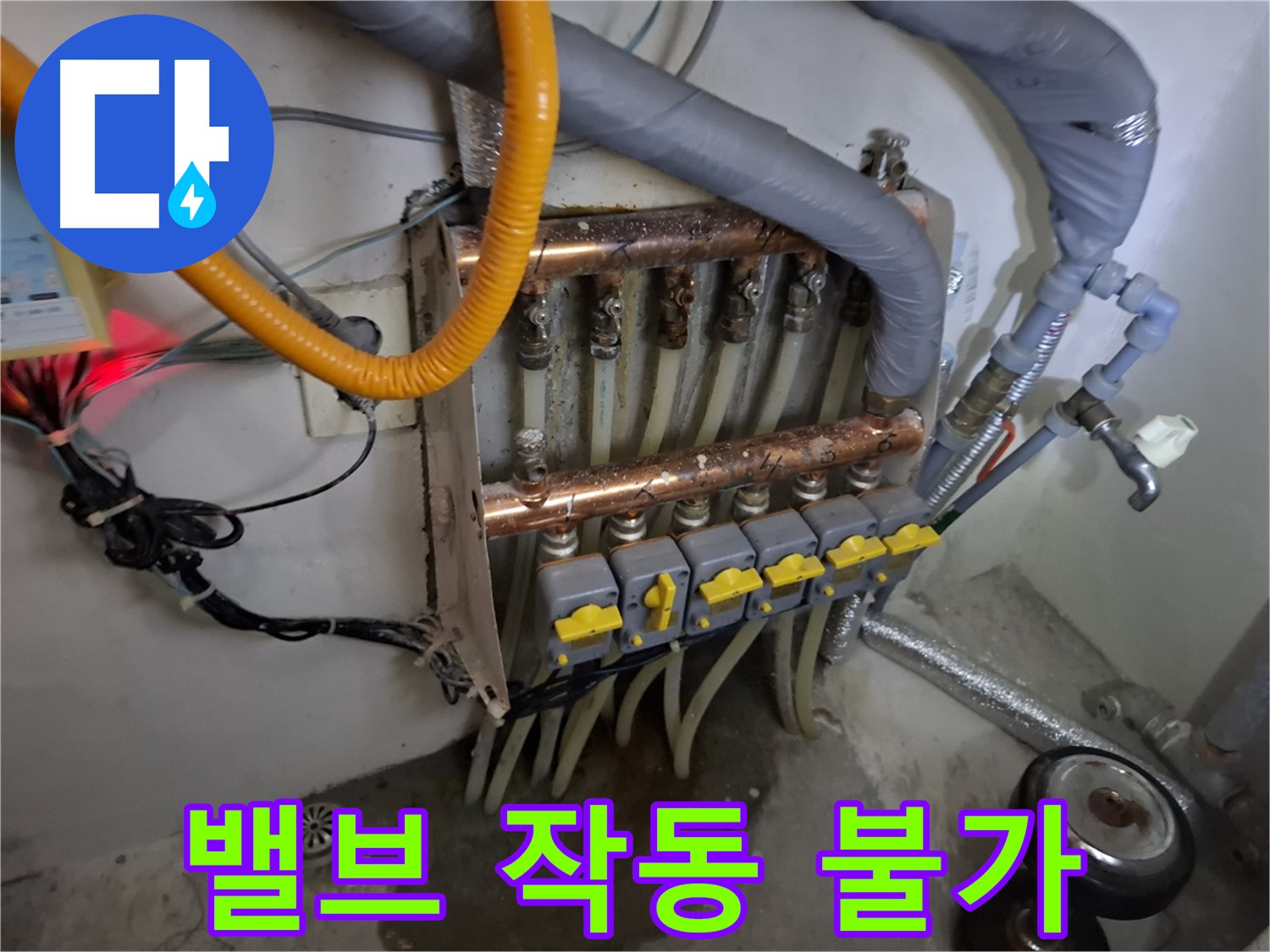 분배기 밸브 - 손잡이 파손 - 작동 불능