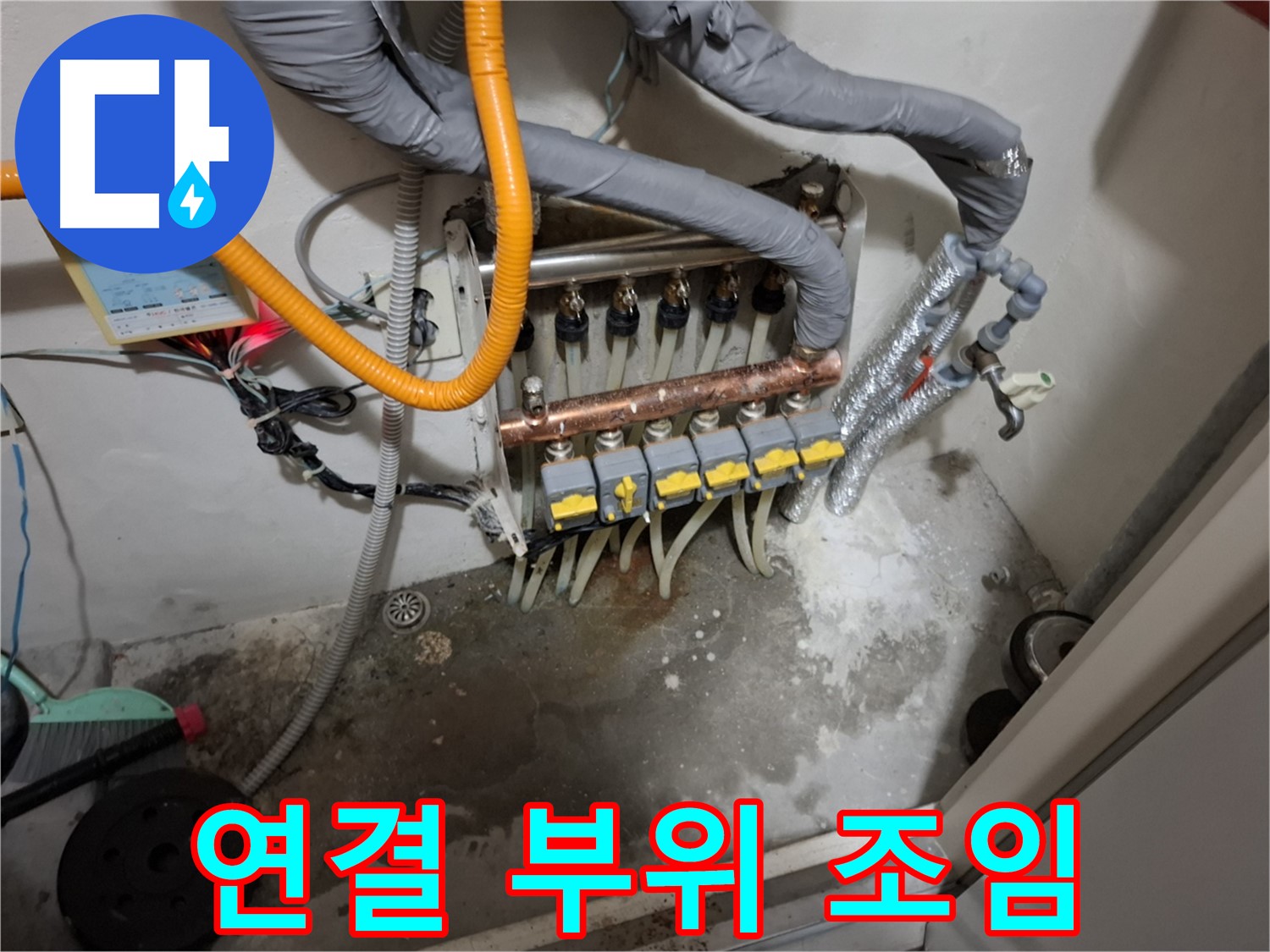 분배기 연결 부위 헐거움 - 조임 작업으로 간단하게 누수를 해결할 수 있습니다.