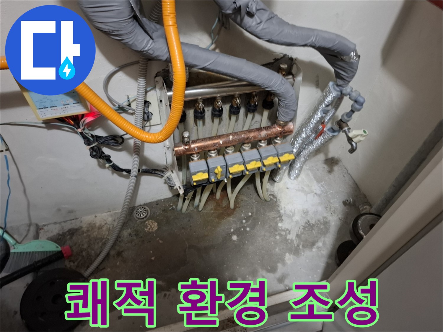 사무실 누수 해결 - 쾌적한 환경을 조성하여 업무 효율을 높입니다.