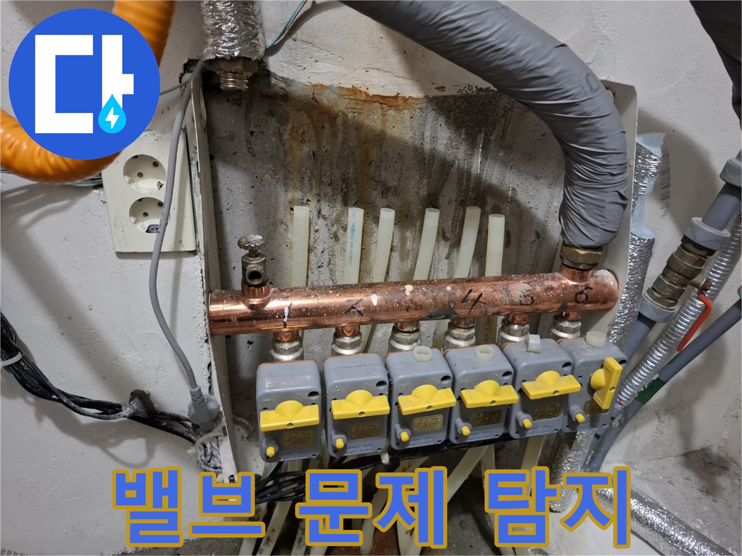 숨겨진 밸브 문제까지 완벽 해결 - 꼼꼼 탐지