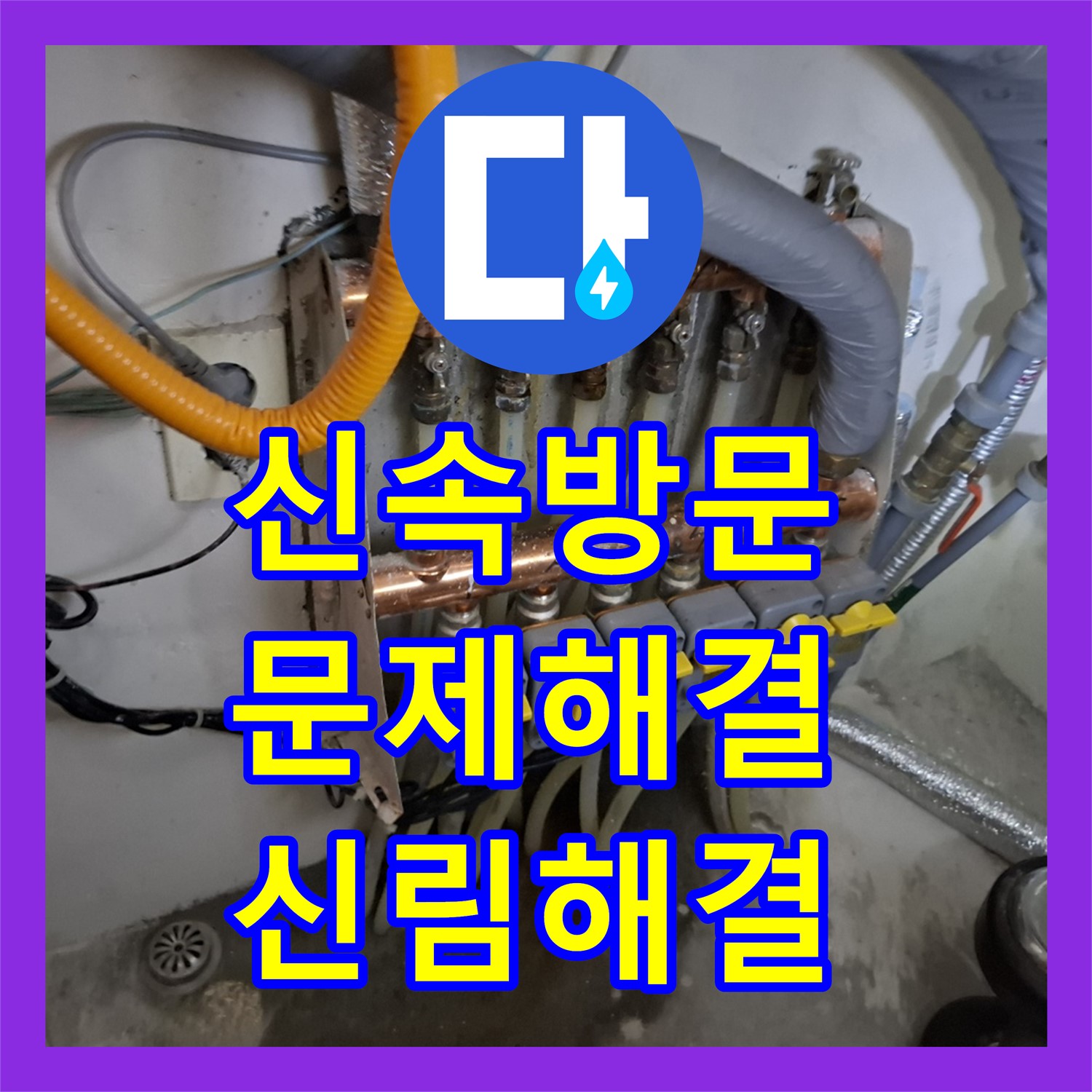 신림 누수, 완벽 해결! 누수 공사 비용 문의하세요.