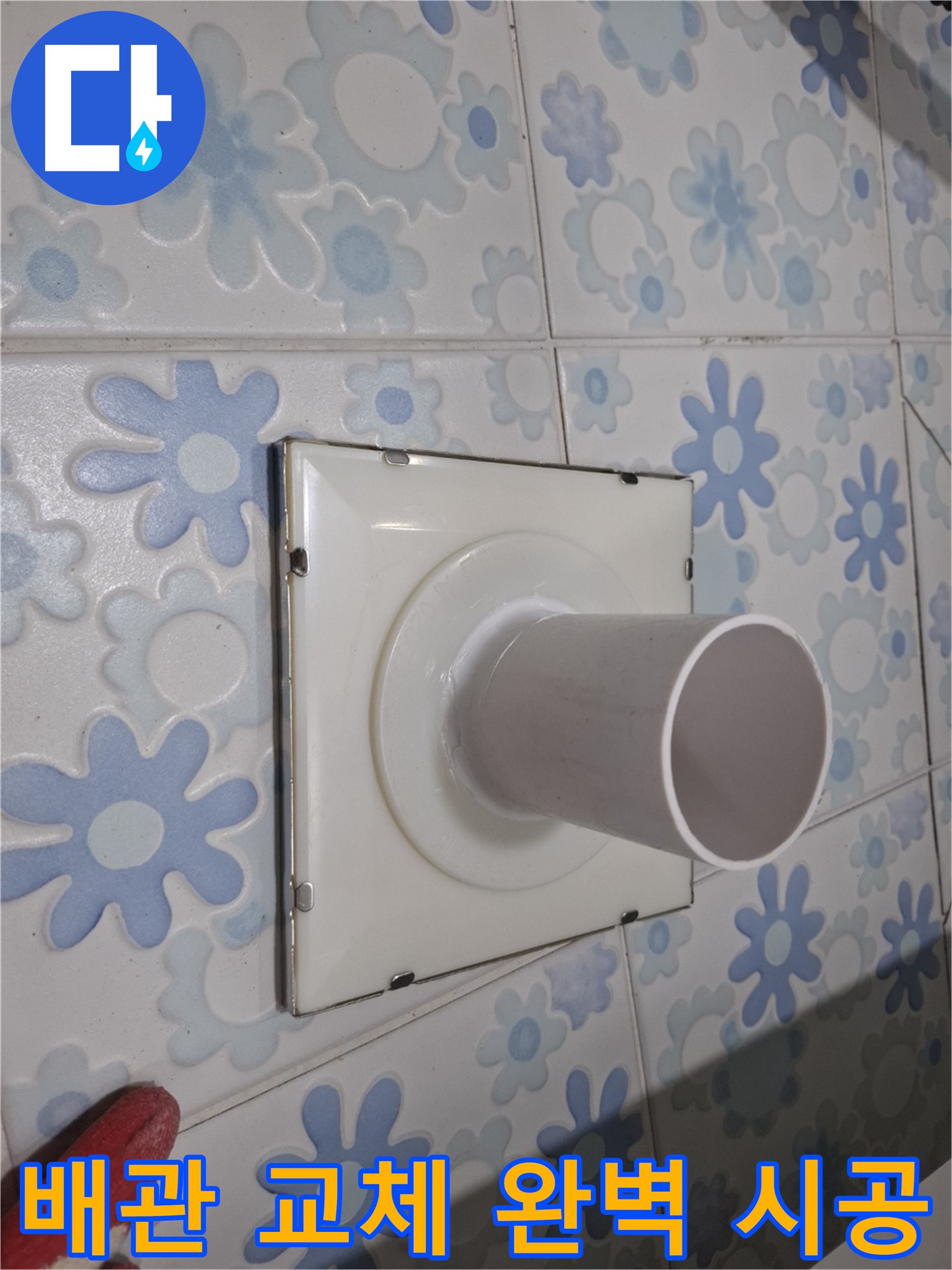 신림 누수 - 욕실 배관 교체 후기! 완벽한 시공으로 누수 걱정 없이 쾌적한 욕실을 만들어 드립니다.