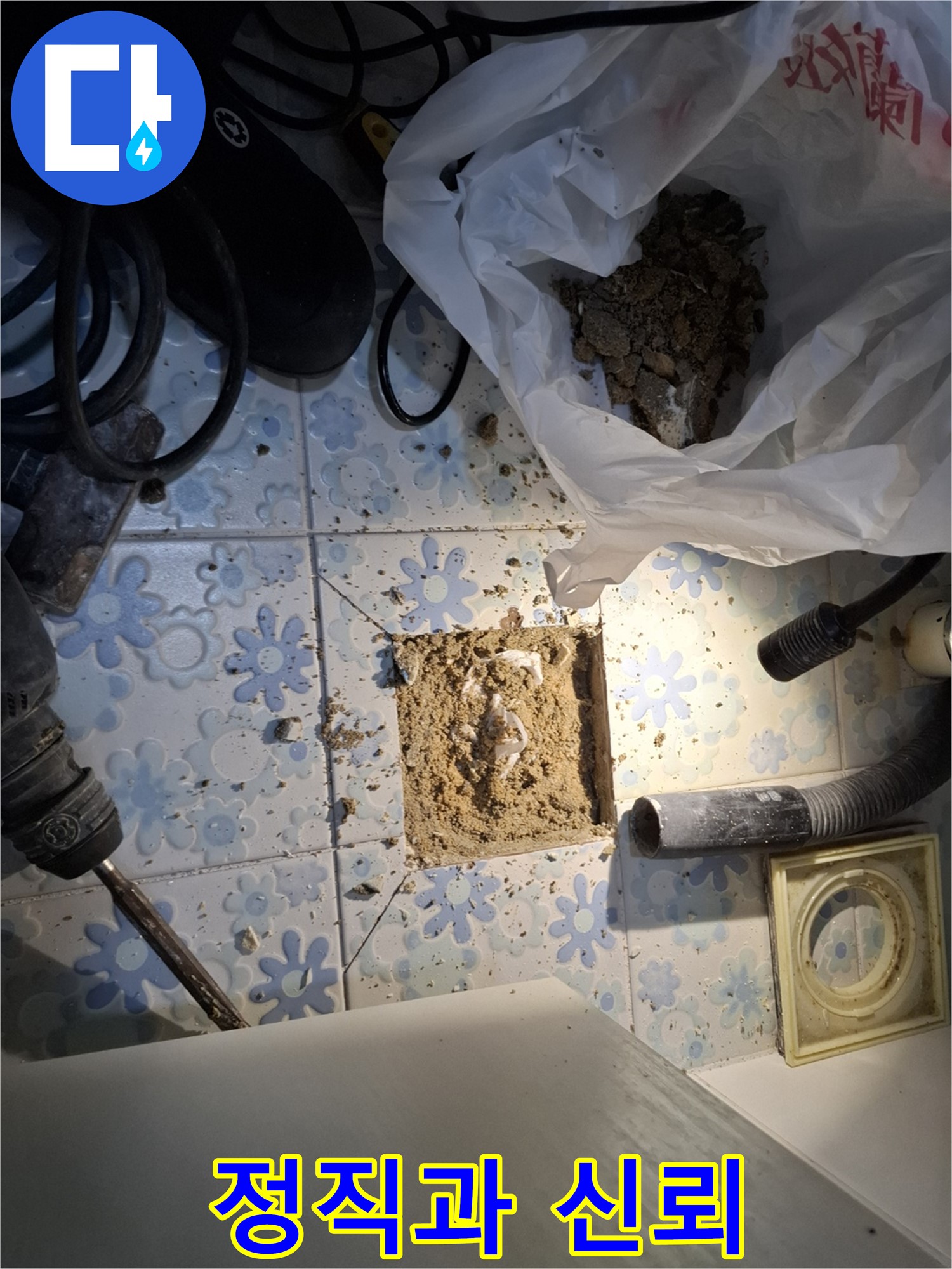 신림 누수 - 정직과 신뢰를 바탕으로 고객님께 최고의 서비스를 제공합니다.
