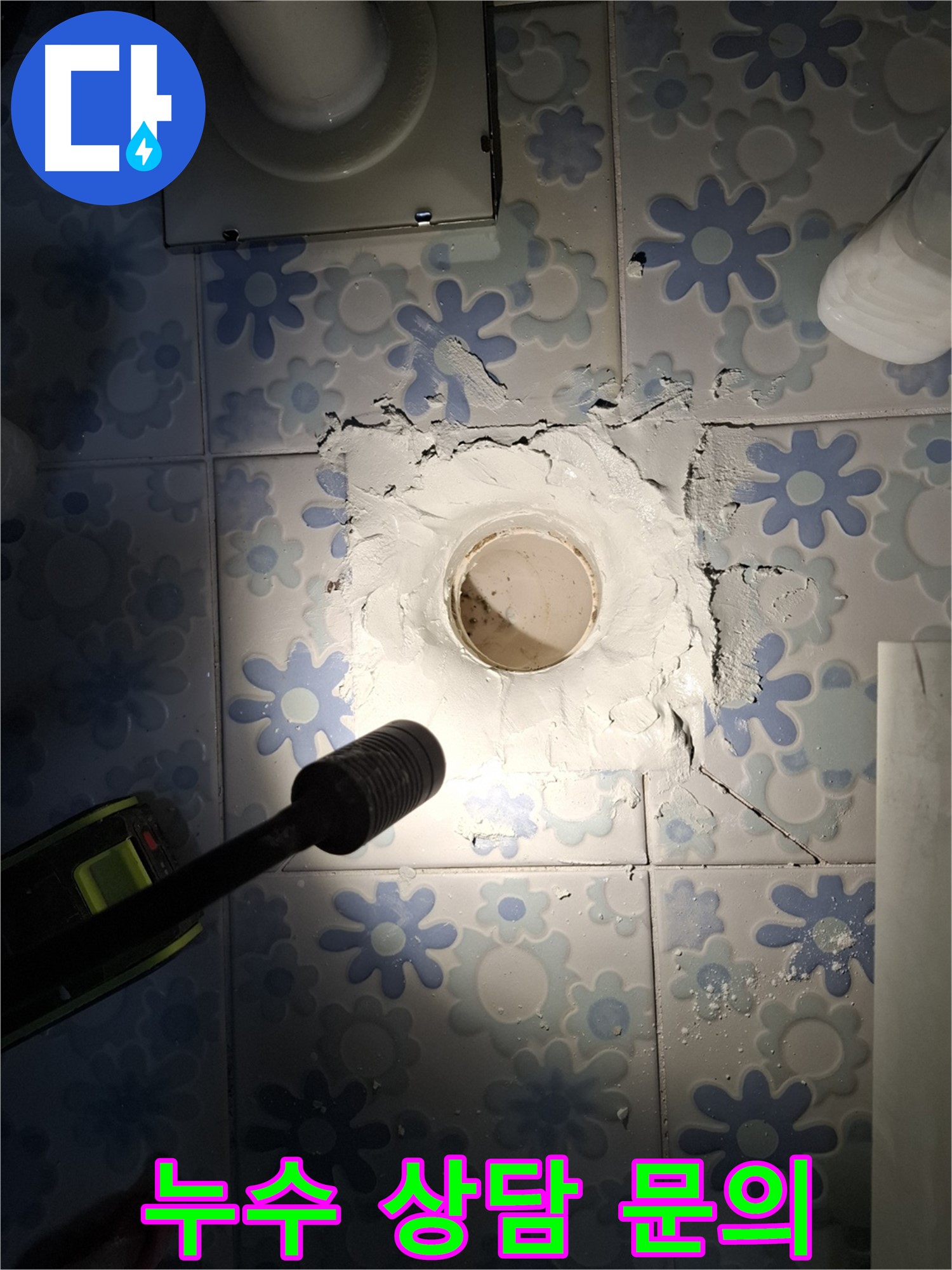 친절한 누수 상담 - 누수에 대한 모든 궁금증을 친절하고 정확하게 상담해 드립니다.