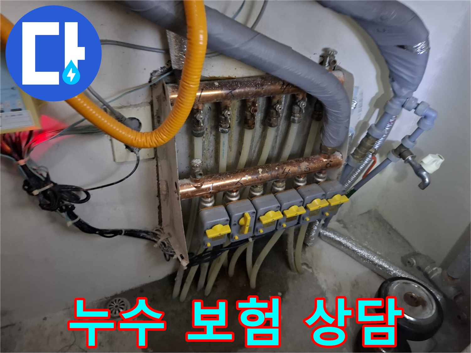 누수 보험 적용 상담 - 보험 적용 가능 여부 확인