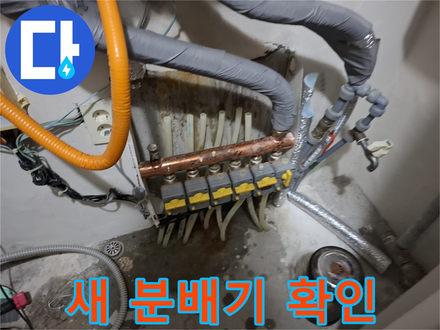 신림동 누수 현장 - 새 분배기 설치를 위해 제품 상태를 꼼꼼하게 확인합니다 - 불량 여부 확인 완료
