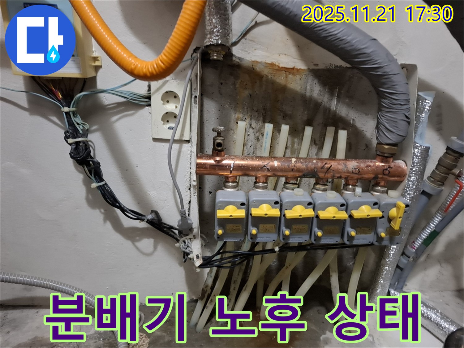 신림동 누수 현장 - 오래된 분배기의 전체적인 노후 상태를 꼼꼼하게 진단합니다.