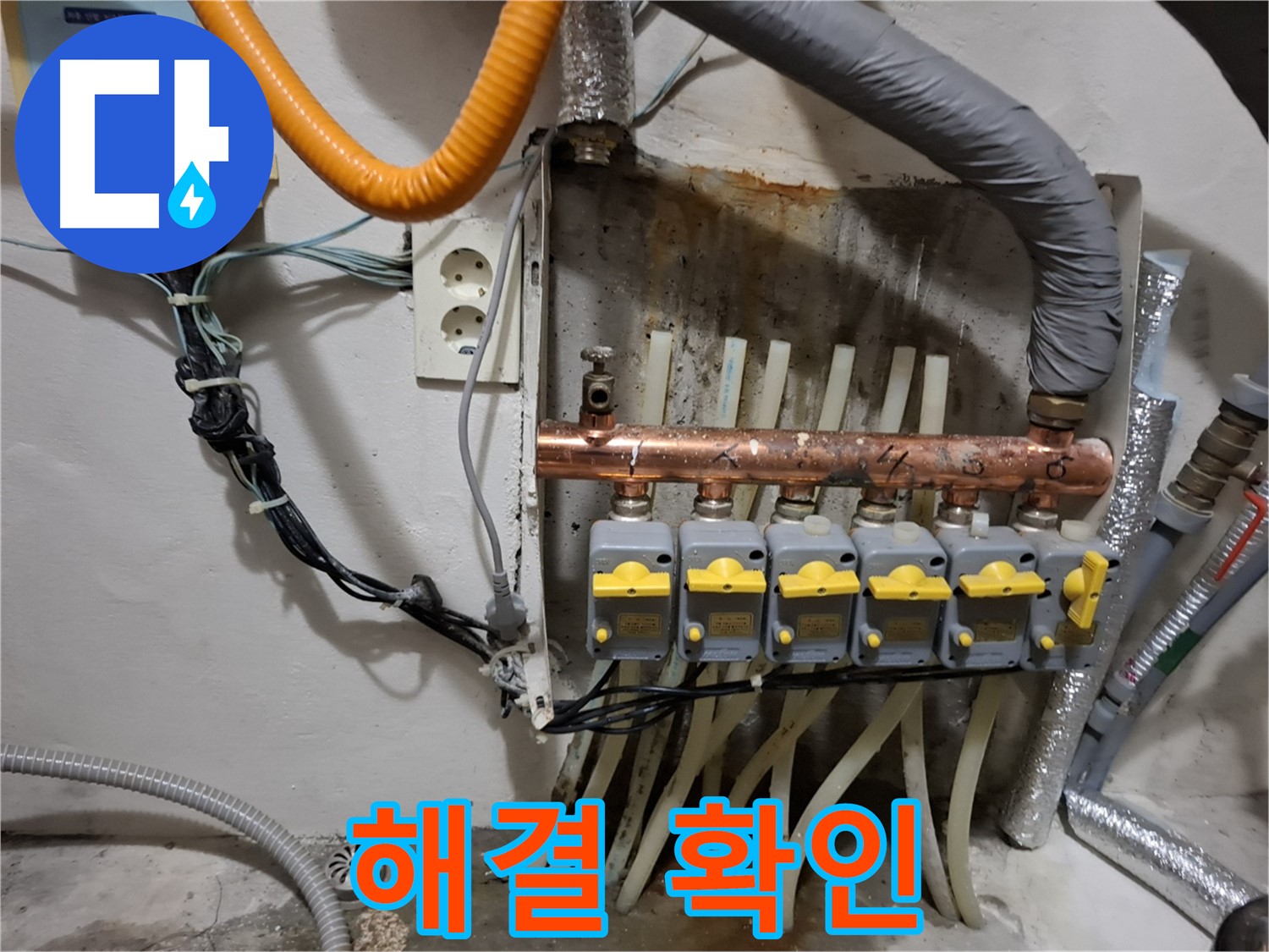 신림동 - 누수 현장에서 - 분배기 교체 전후 - 누수 해결을 확실히 확인하세요!