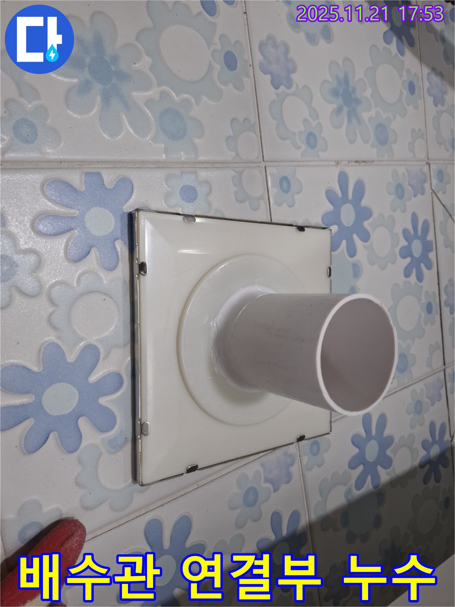 신림동 메가캐슬 욕실 배수관 연결부 누수 해결 - 꼼꼼한 점검과 완벽한 시공으로 누수 해결!