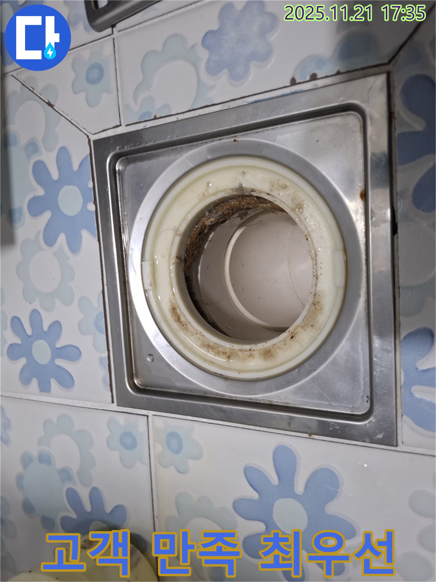 신림동 메가캐슬 - 욕실 배수구 누수 해결, 고객 만족을 최우선으로 생각합니다.