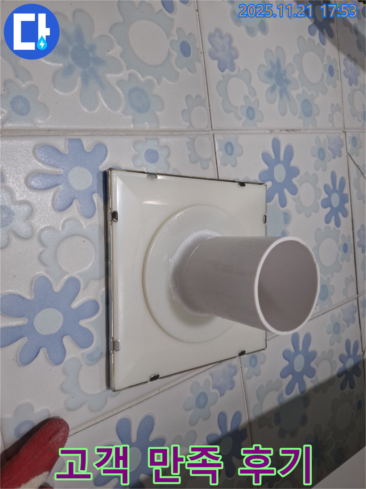 신림동 메가캐슬 욕실 벽 배수구 누수 - 완벽한 누수 해결, 고객님께서 만족하셨습니다!