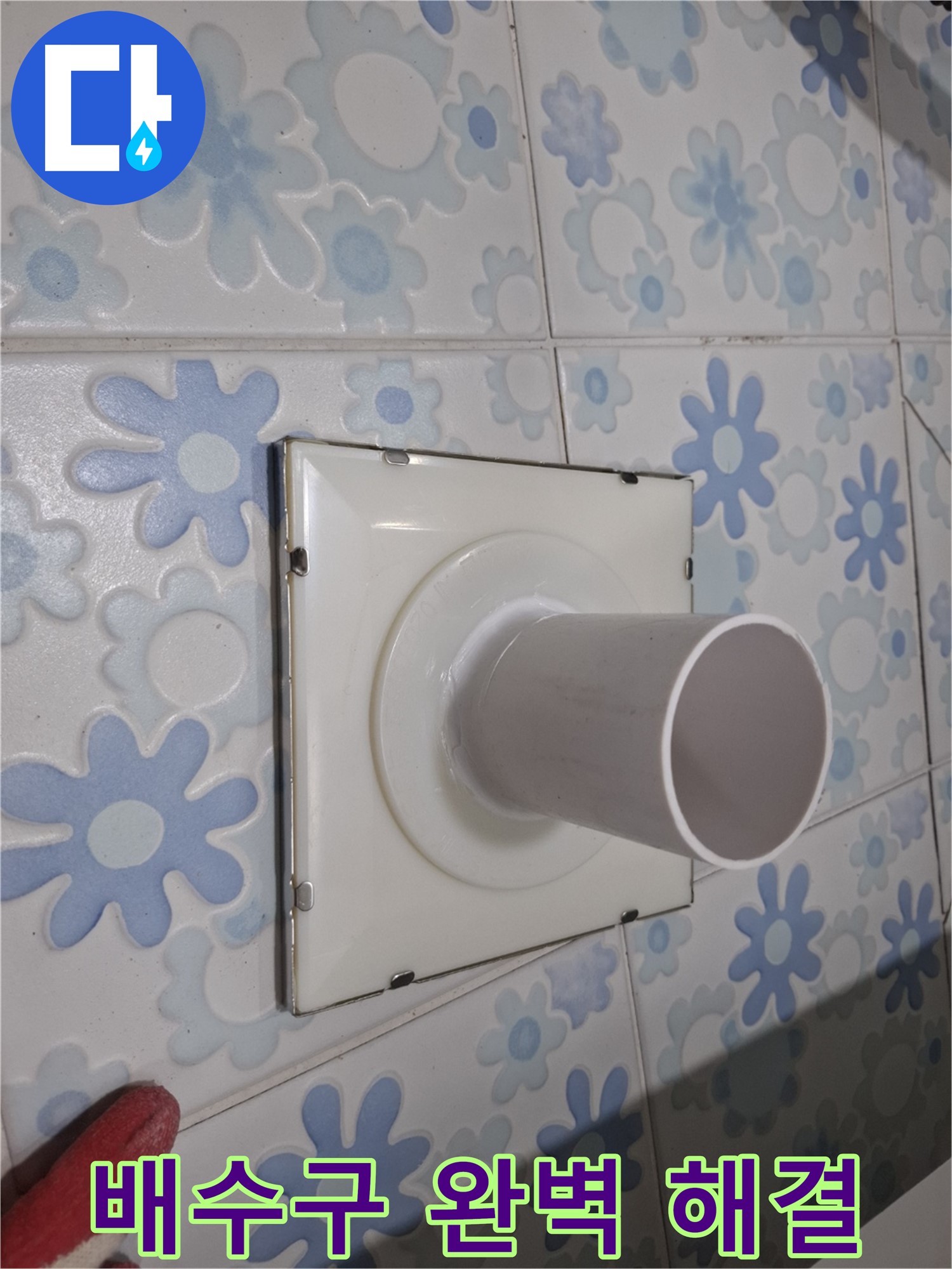 신림동 욕실 벽 배수구 누수 - 완벽하게 해결 완료! 이제 누수 걱정 없이 편안하게!