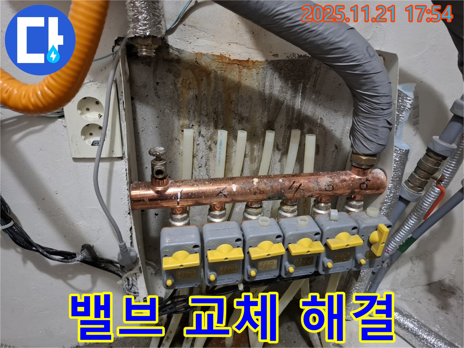 자동 분배기 밸브 누수 - 밸브 교체만으로 간단하게 해결 - 관악구 누수 전문