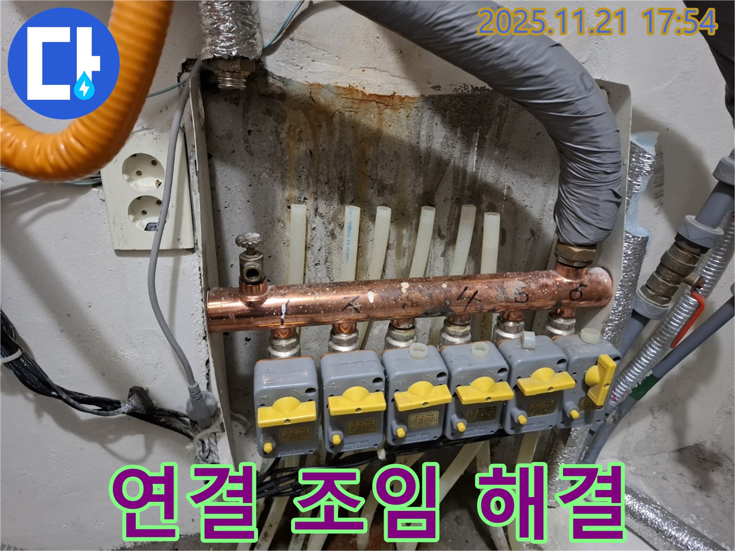 자동 분배기 연결 부위 누수 - 꼼꼼하게 조여서 누수 해결 - 신림 누수 전문