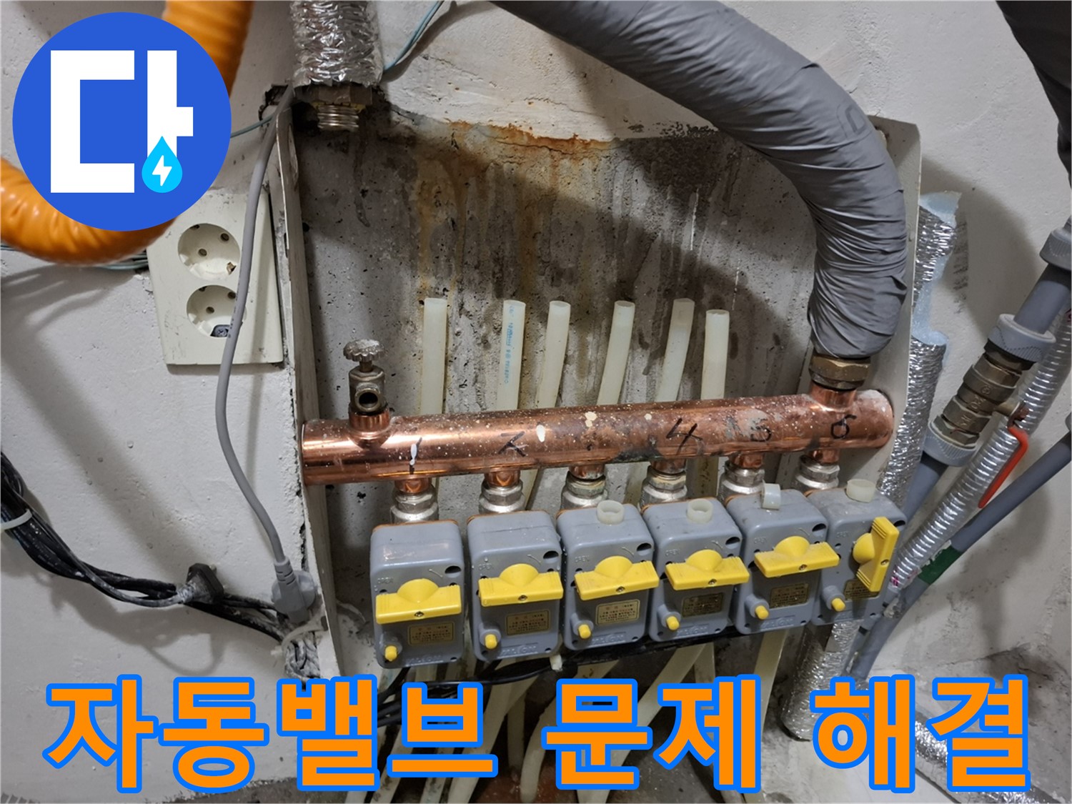 자동밸브 문제 해결 - 전문가에게 맡겨주세요!