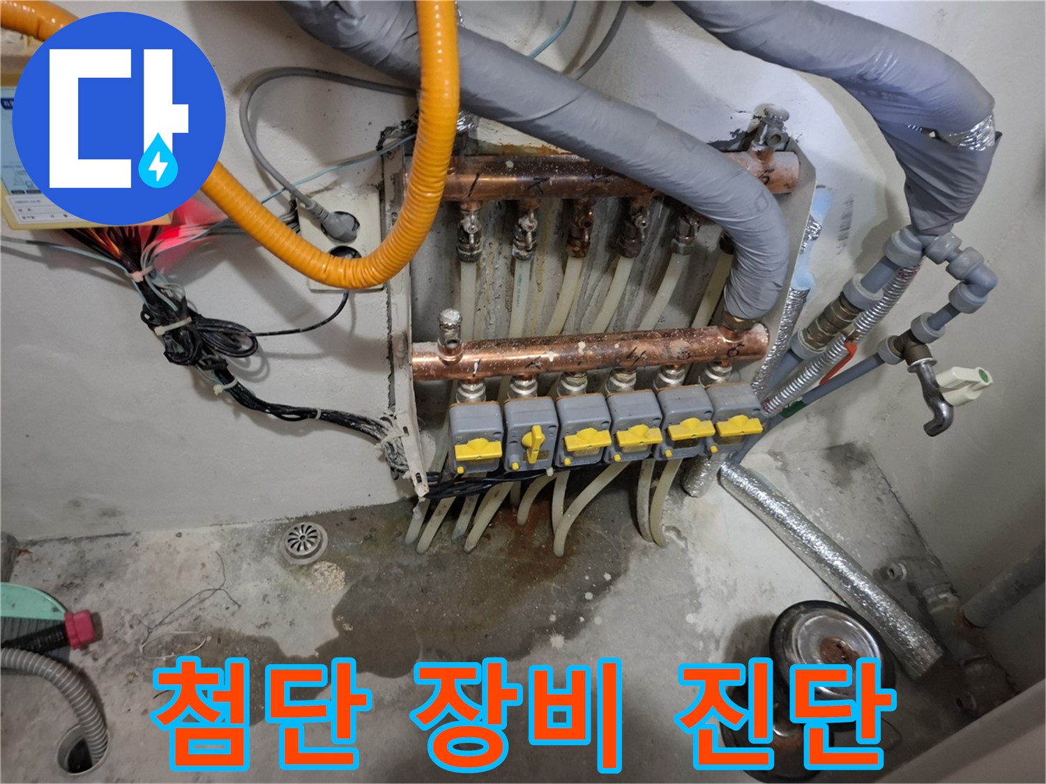 첨단 장비 진단 - 첨단 누수 탐지 장비로 분배기 누수 지점을 정확하게 진단하고 있습니다.