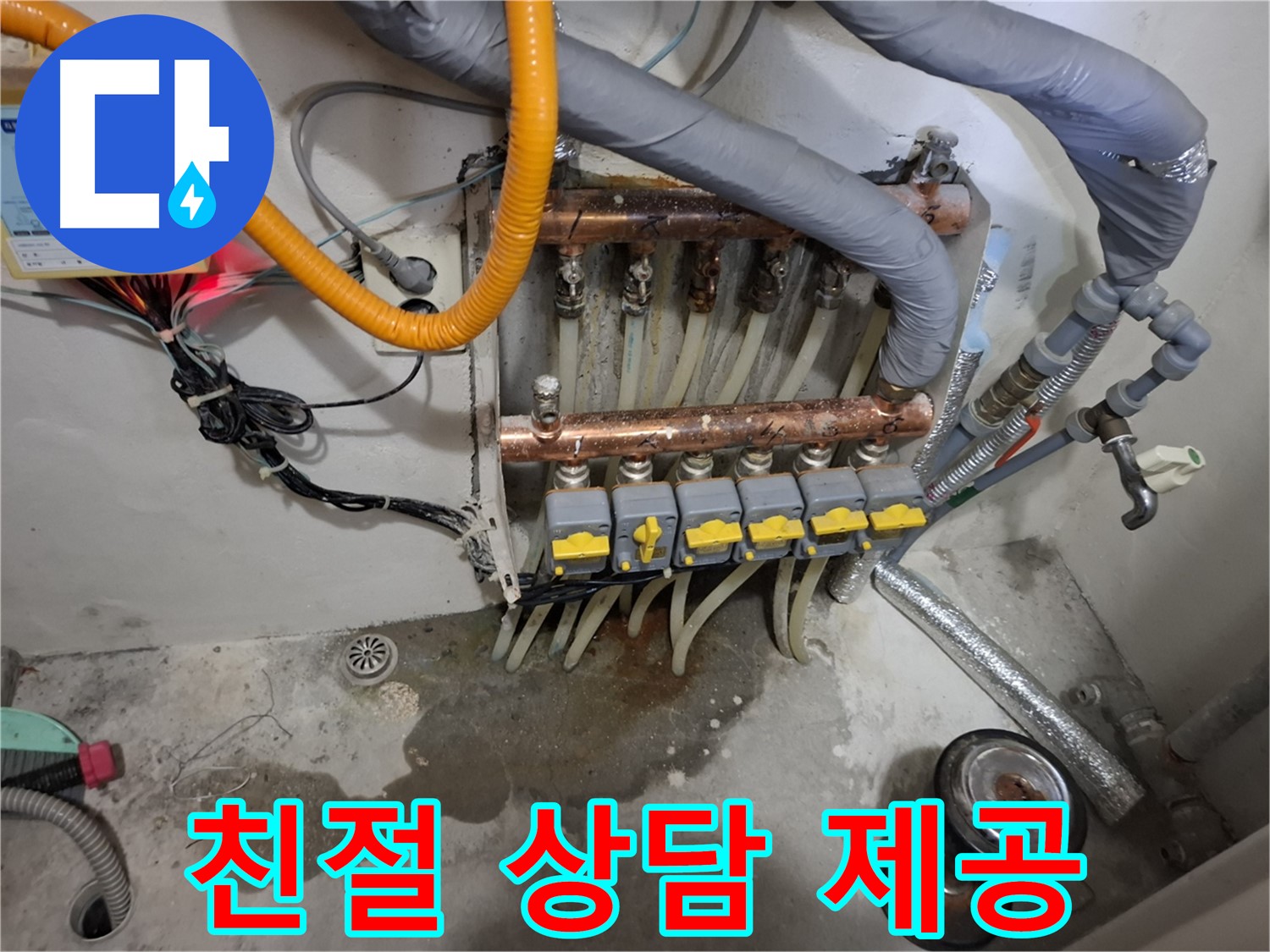 친절 상담 제공 - 분배기 누수에 대한 모든 궁금증을 친절하게 상담해 드립니다.