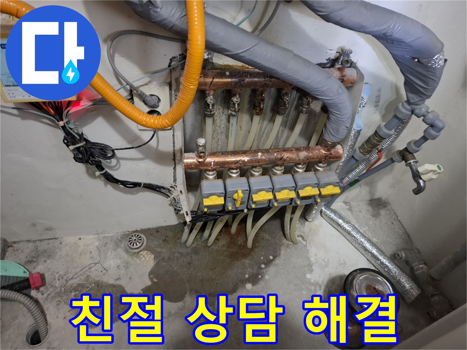 친절 상담 해결 - 분배기 누수에 대한 모든 고민, 친절하게 상담하고 속 시원하게 해결 방법을 찾아드립니다.