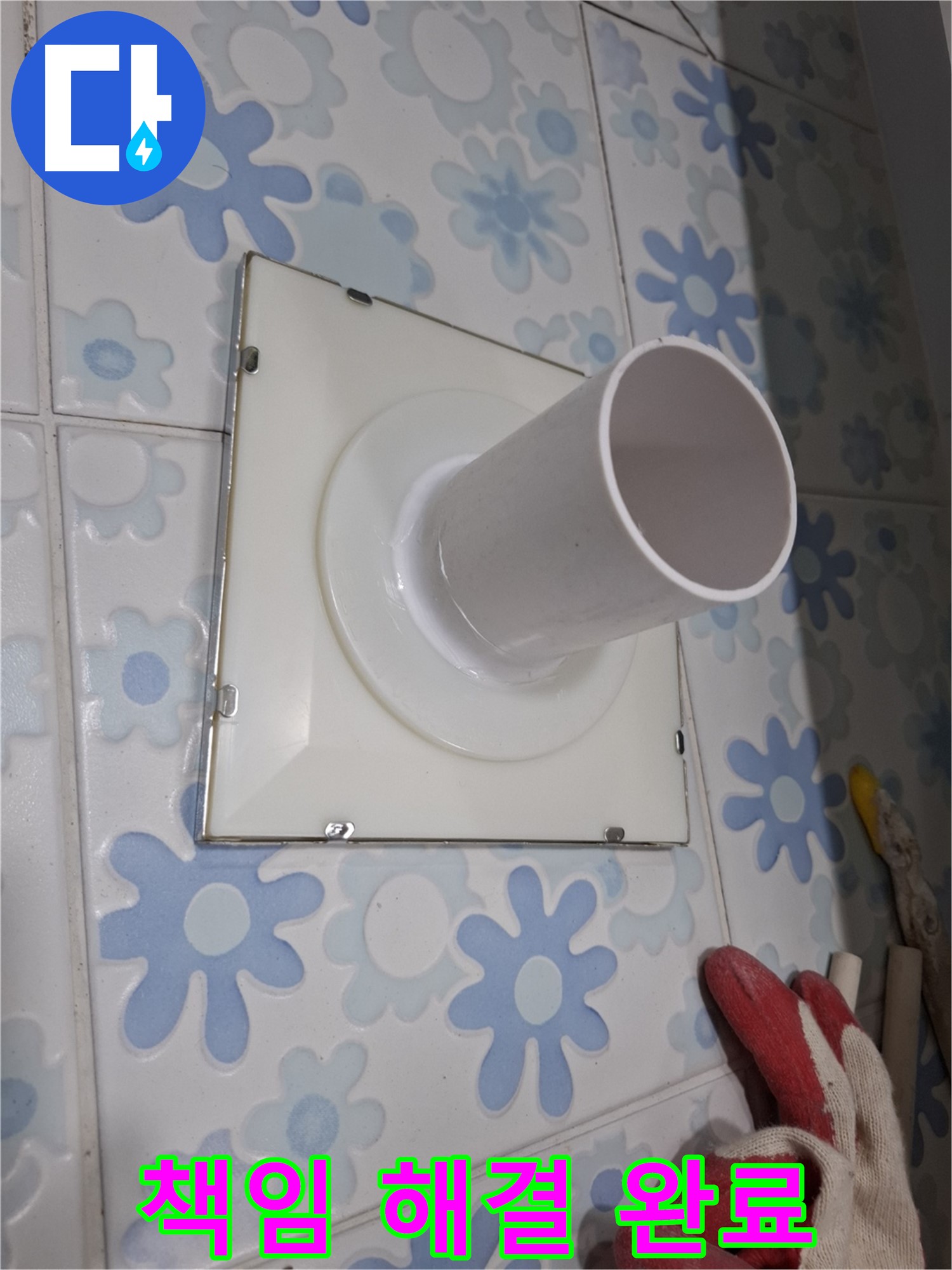 환풍기 누수 원인부터 해결까지 책임 시공 - 꼼꼼한 점검 완료