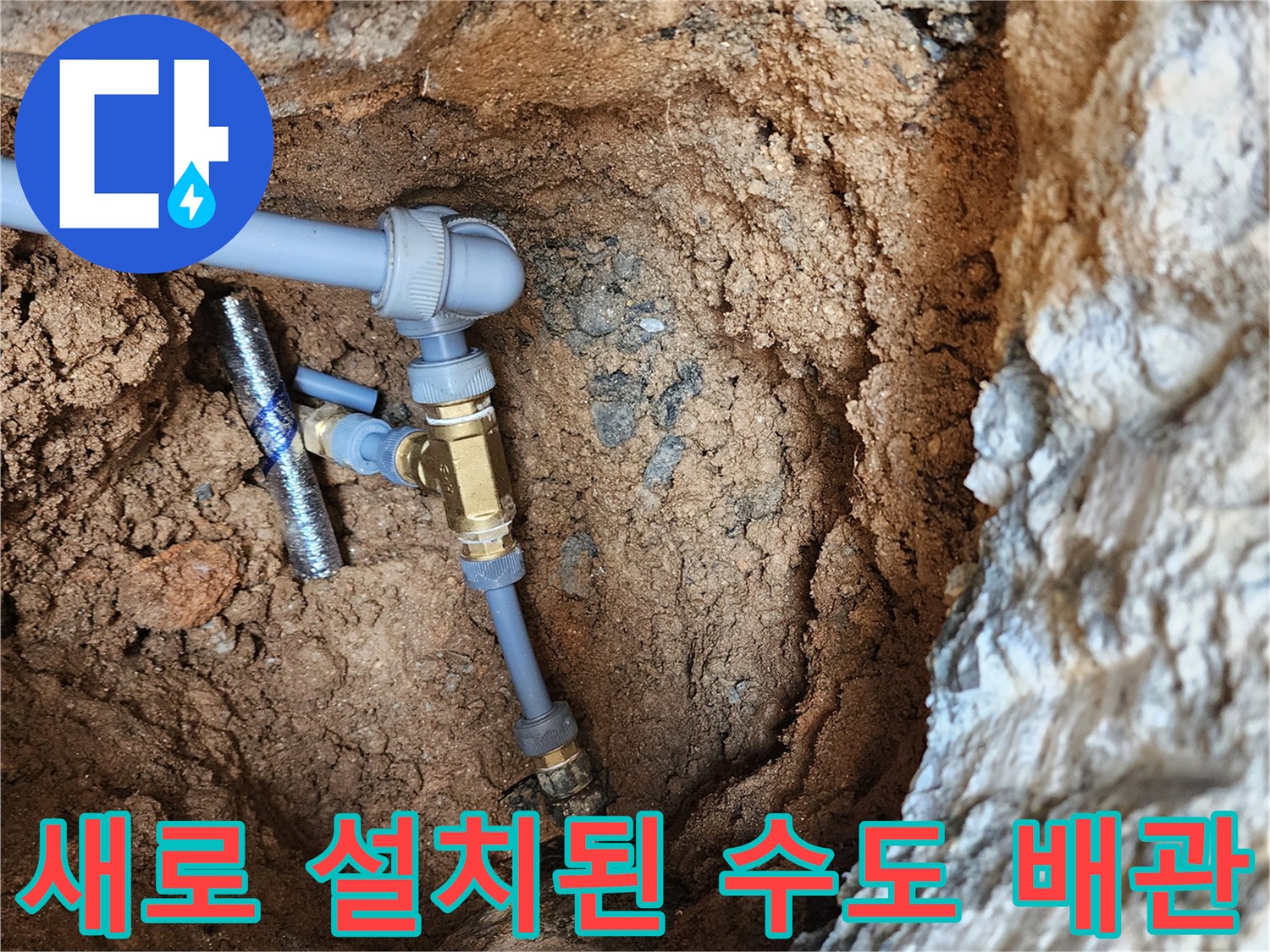 교체된-신규-배관과-황동-연결-부속-설치-상태
