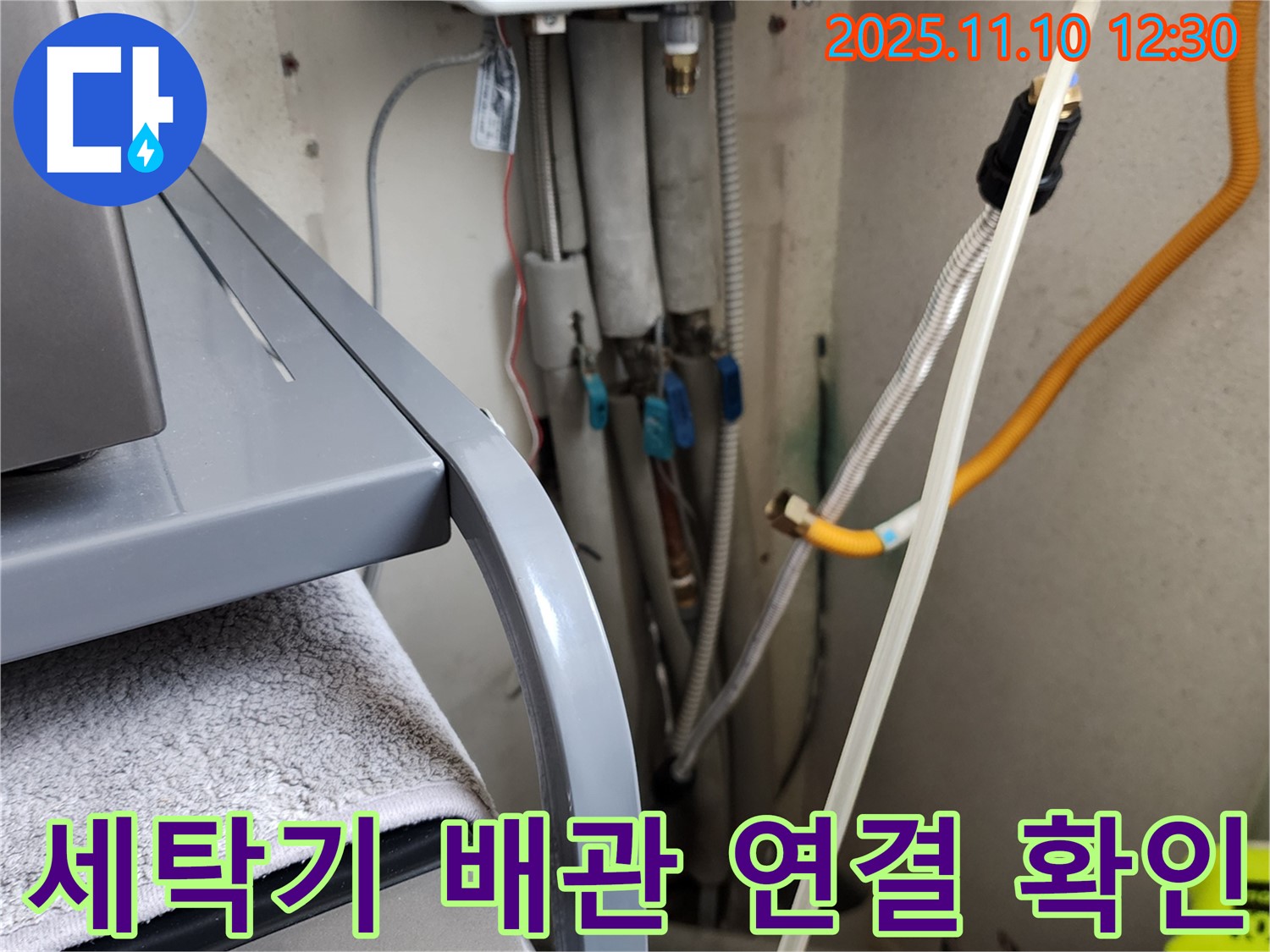 가능동 세탁기 누수 - 배관 연결 부위를 꼼꼼하게 확인하여 누수를 완벽하게 차단합니다.