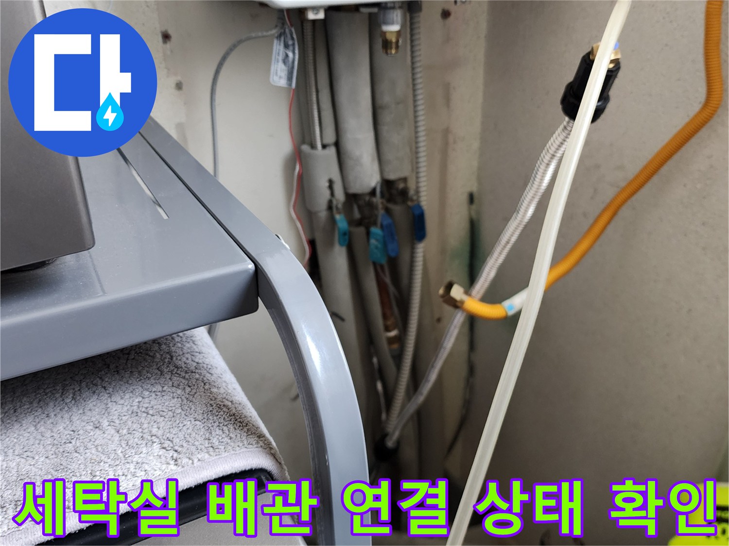 의정부 가능동 현장의 세탁실 급수 배관 및 밸브 연결 부위 상세 모습