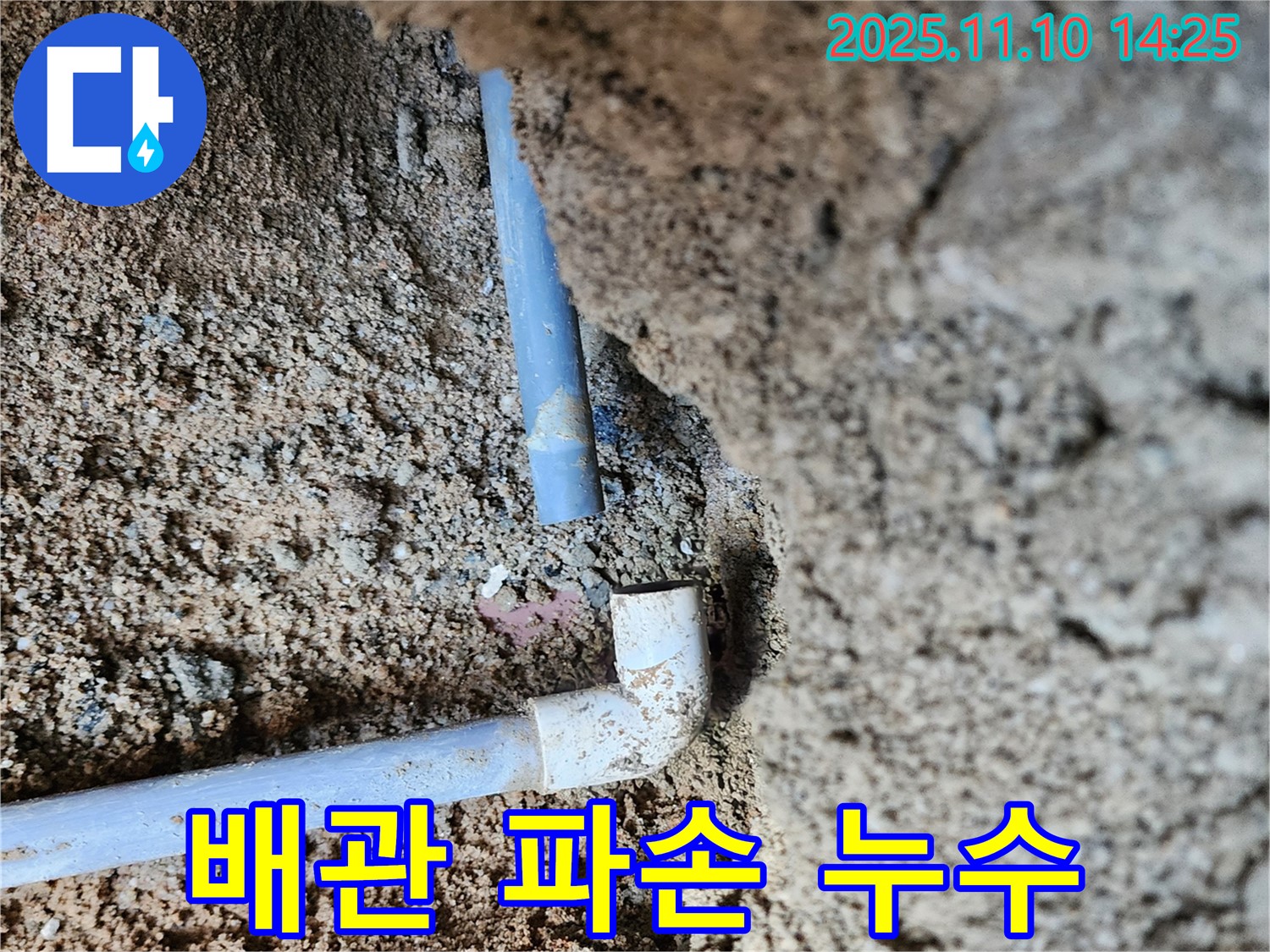 의정부 흥선동 누수 - 파손된 배관에서 누수가 발생한 모습입니다. 신속하게 교체 작업을 진행했습니다.