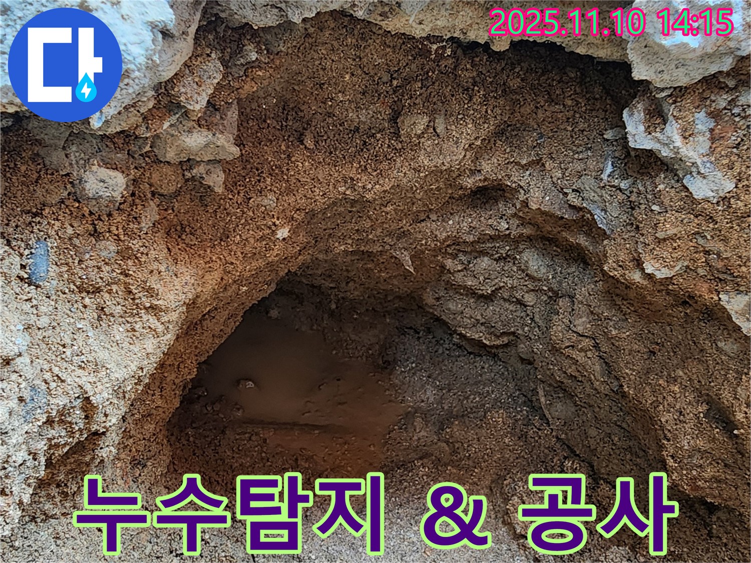 흥선동 누수탐지 & 공사 - 누수탐지부터 완벽한 공사까지 원스톱으로 해결해 드립니다.
