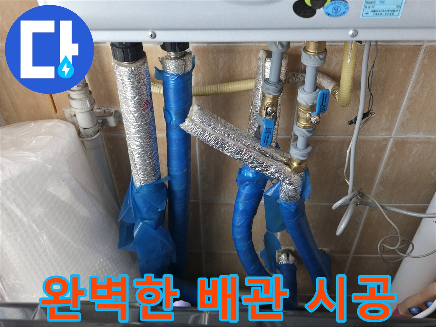 관악구 보라매동 - 온수배관 누수를 완벽하게 해결하기 위해 배관 교체 시공을 진행하는 모습입니다.