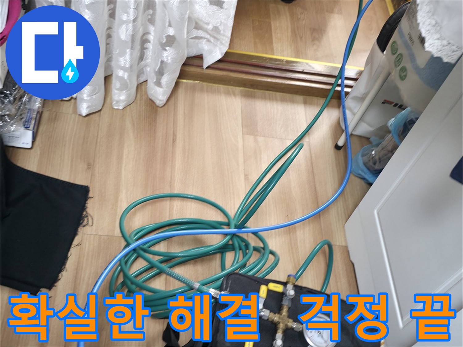 확실한 누수 해결을 위한 장비 점검 - 꼼꼼한 준비만이 완벽한 결과를 만듭니다.