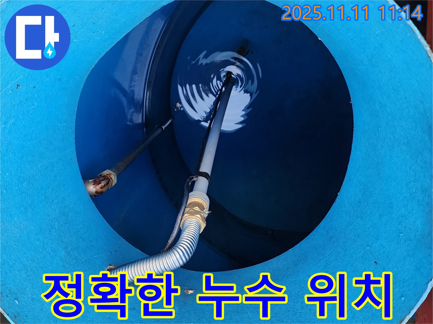 최신 누수탐지 장비로 정확한 누수 위치를 찾아내고 - 누수 원인을 분석합니다.
