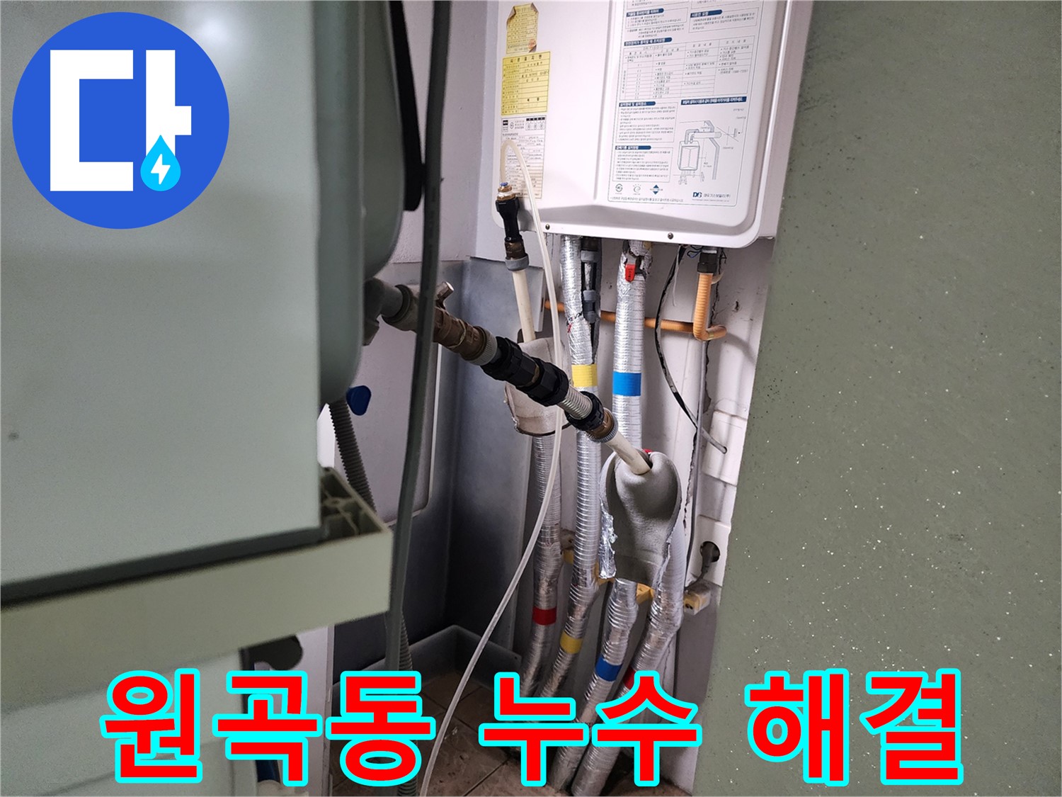 원곡동 8차 푸르지오 난방 배관 누수 - 꼼꼼한 점검으로 완벽 해결