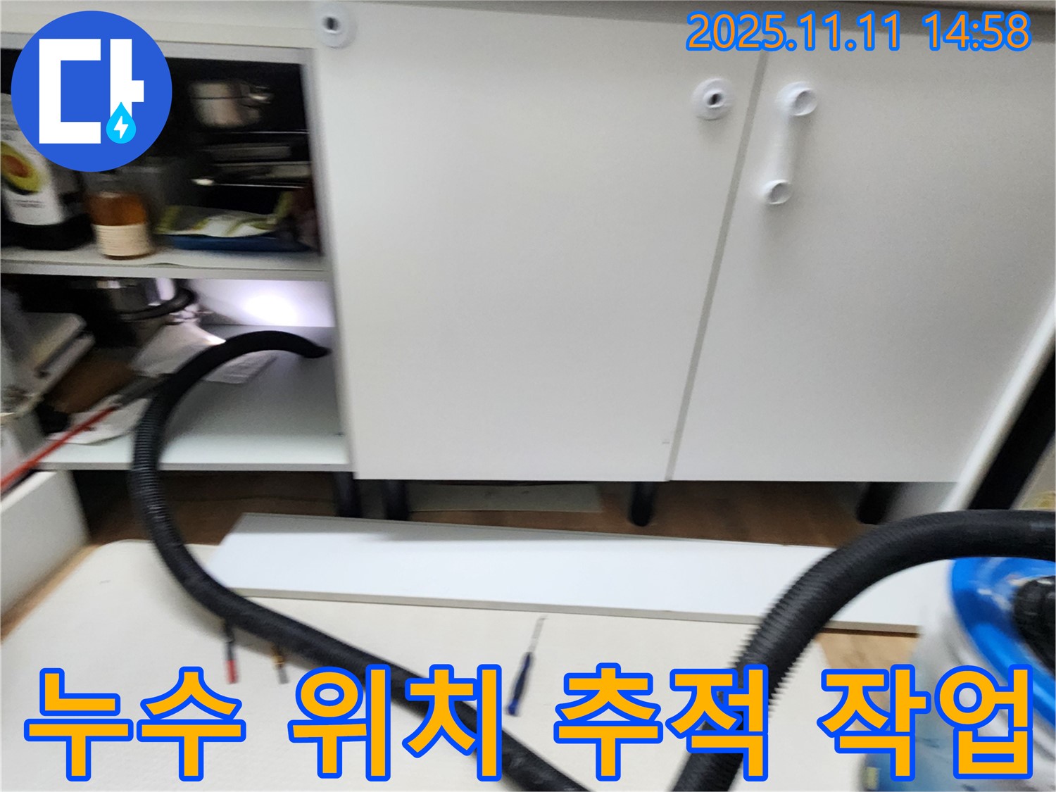 누수 위치 추적 작업 - 전문 장비를 사용하여 누수 지점을 찾고 있습니다.