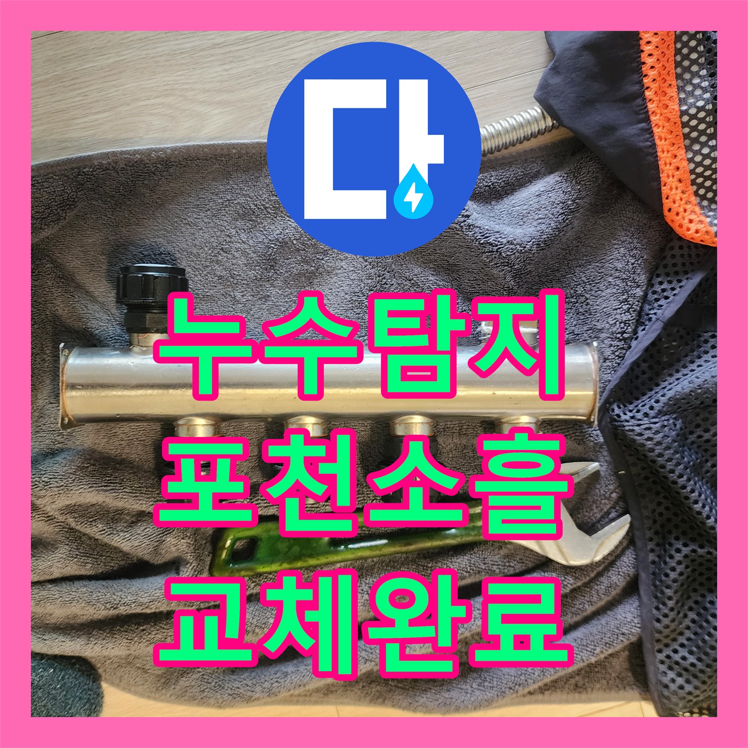 누수탐지 주방 싱크대 하단 배관 막힘과 매립 분배기 교체 작업 포천시 소흘읍