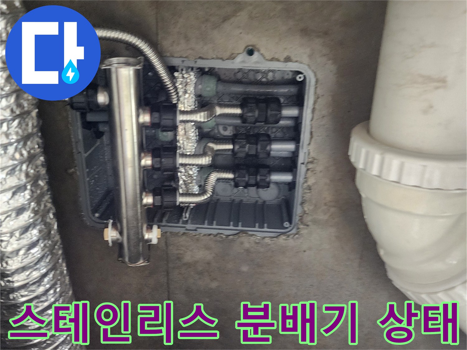 매립 배관함 내 스테인로스 소재의 분배기와 연결 파이프 상세