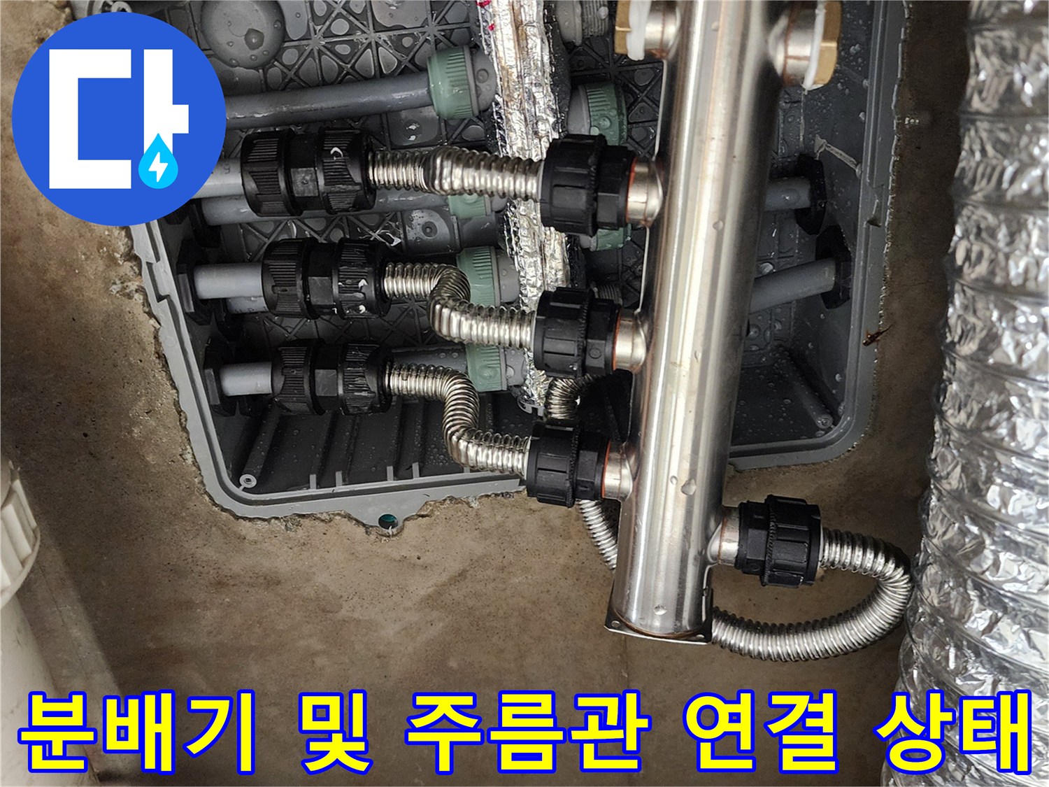 매립 배관함 내부-스테인리스 분배기와 연결 관로 모습