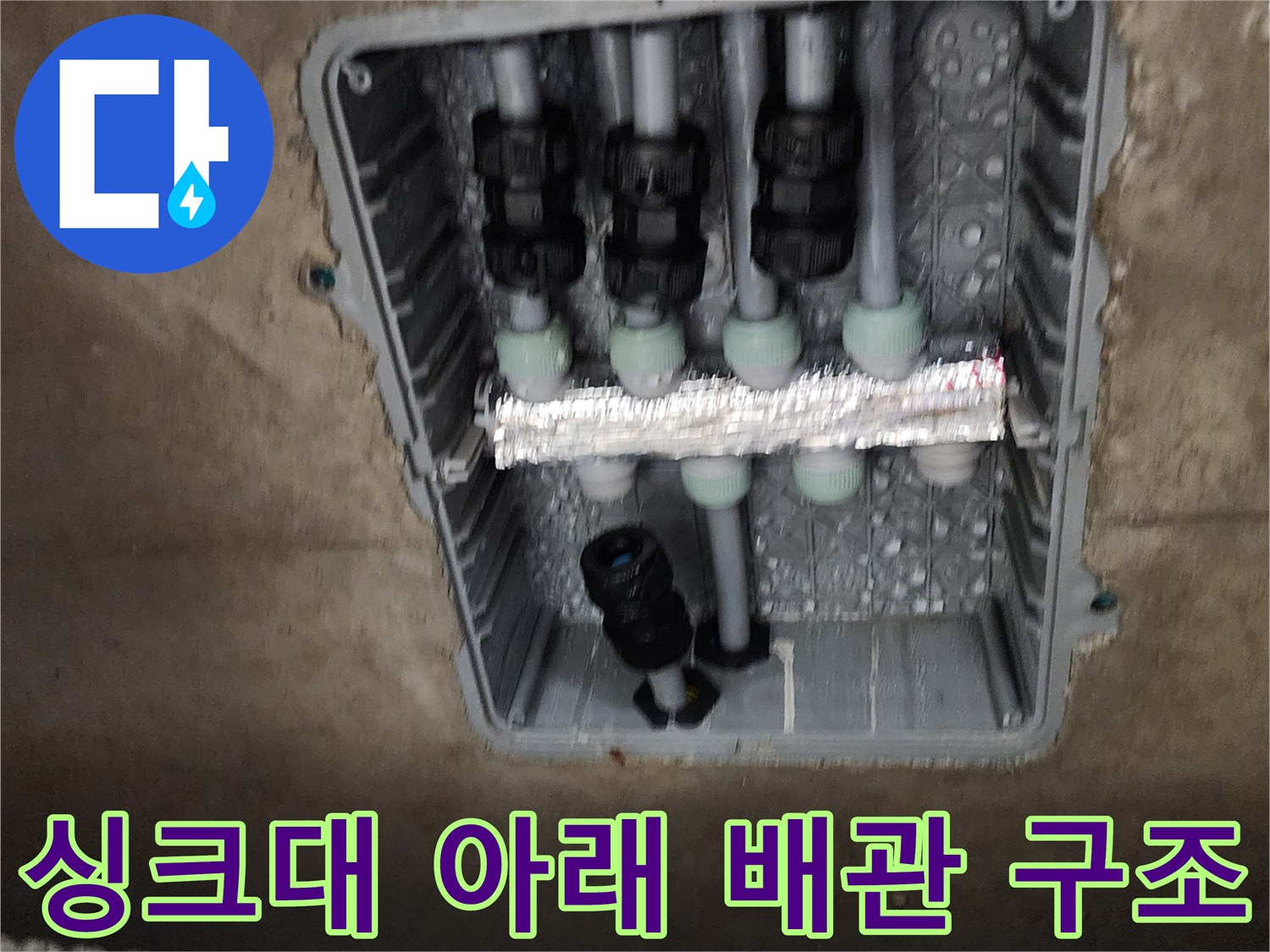 매립된 분배기의 연결 부속들과 밸브 - 누수 원인 파악 중