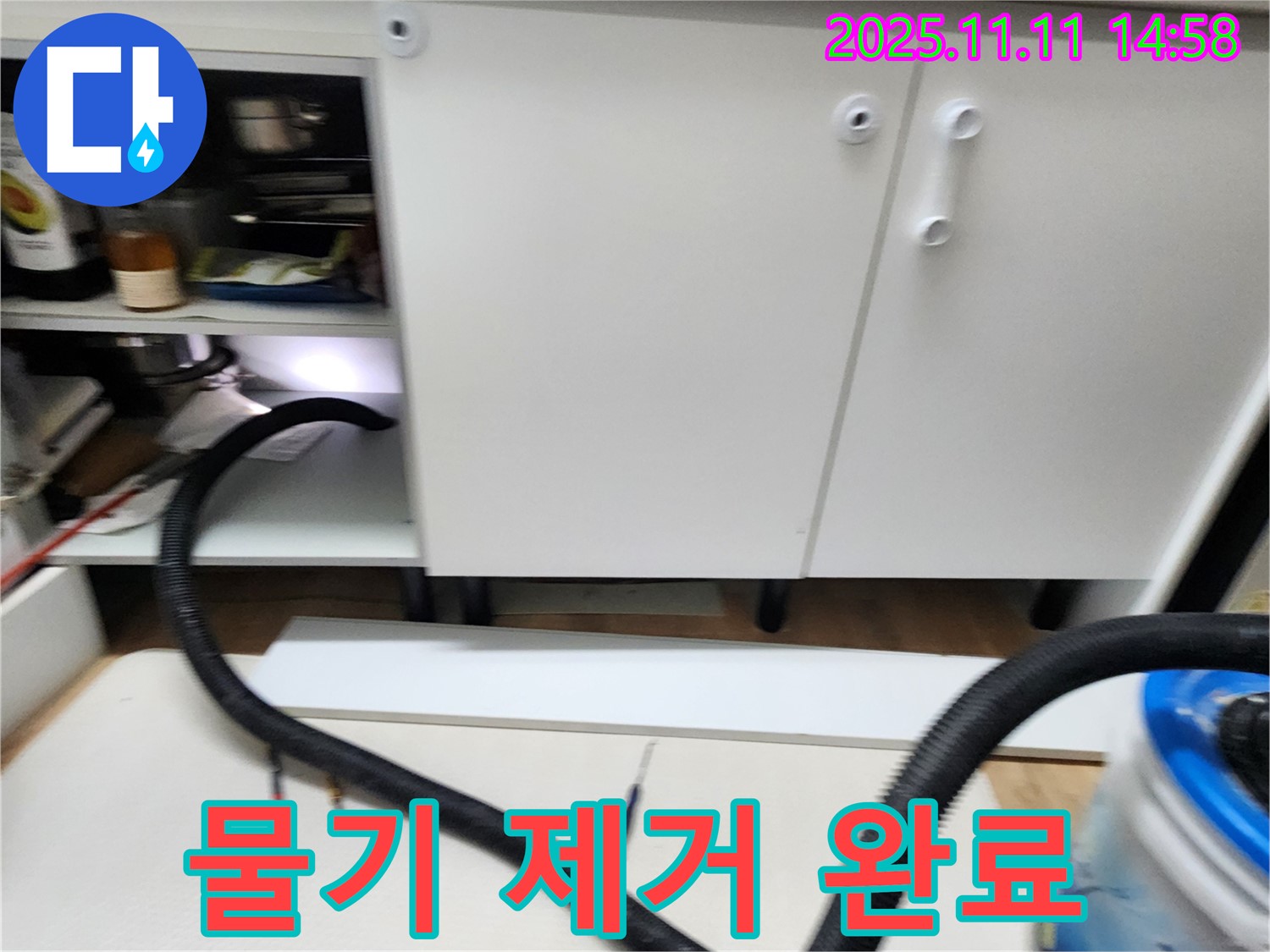 물기 제거 - 싱크대 하부 물기를 꼼꼼하게 제거하여 곰팡이를 예방했습니다.