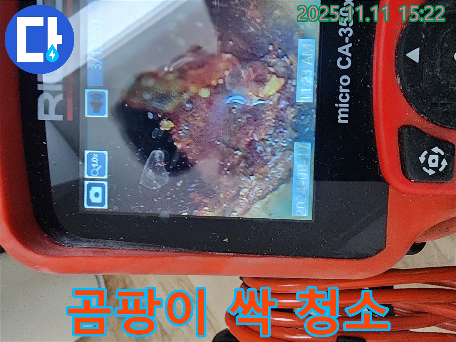 배관 내시경으로 곰팡이 싹! 깨끗하게 청소 - 곰팡이 걱정 없이 깨끗하게!